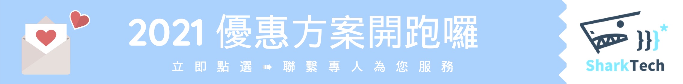 2021-seo方案優惠開跑中